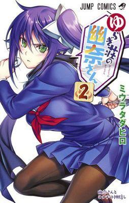 Yuuna and the Haunted Hot Springs Volume 02