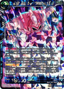 Majin Buu, the Intensifying Evil [BT6-043]