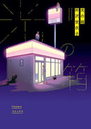 Box of Light Volume 01