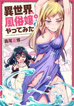 Call Girl in Another World Volume 04