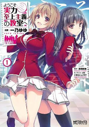 Classroom of the Elite (Manga) Volume 01