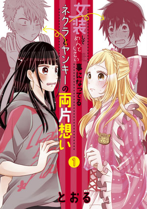 Crossplay Love Otaku x Punk Volume 01