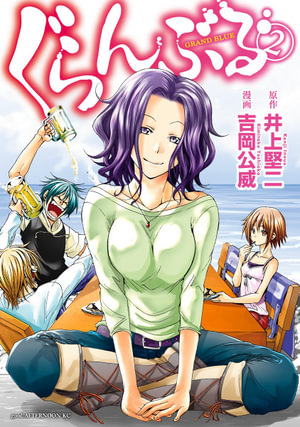 Grand Blue Dreaming Volume 02