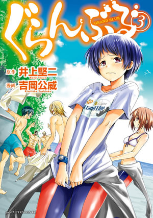 Grand Blue Dreaming Volume 03