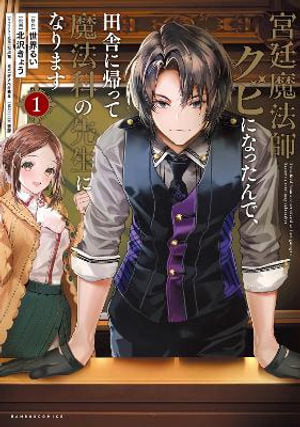 I Got Fired as a Court Wizard so Now I'm Moving to the Country to Become a Magic Teacher (Manga) Vol 1