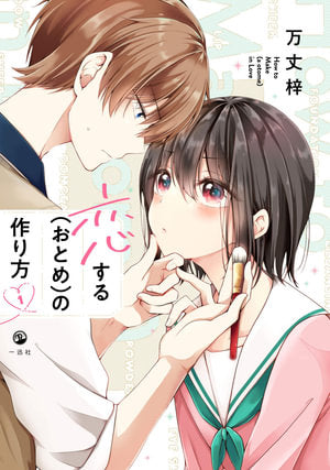 I Think I Turned My Childhood Friend Into a Girl Volume 01