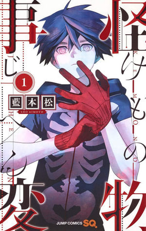 Kemono Jihen Volume 01