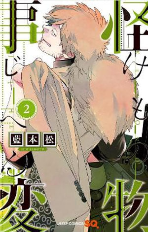 Kemono Jihen Volume 02