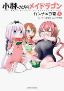 Miss Kobayashi's Dragon Maid Kanna's Daily Life Volume 03