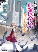 Modern Villainess It's Not Easy Building a Corporate Empire Before the Crash Volume 02