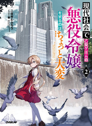 Modern Villainess It's Not Easy Building a Corporate Empire Before the Crash Volume 02