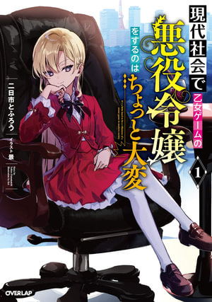 Modern Villainess It's Not Easy Building a Corporate Empire Before the Crash Volume 01