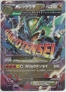 M Rayquaza EX (61) (61) [XY - Roaring Skies] Japanese