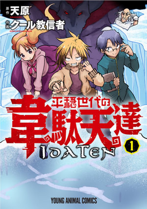 The Idaten Deities Know Only Peace Volume 01