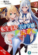 The Magical Revolution of the Reincarnated Princess and the Genius Young Lady Volume 02