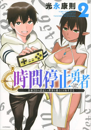 Time Stop Hero Volume 02