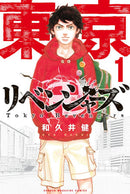 Tokyo Revengers (Omnibus) Volume 01-02
