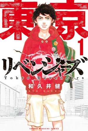Tokyo Revengers (Omnibus) Volume 01-02