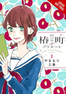 Tsubaki-Chou Lonely Planet, Volume 01