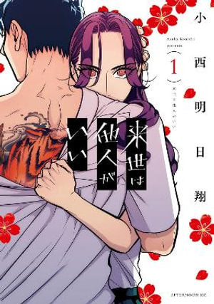 Yakuza Fiance Raise wa Tanin ga Ii Volume 01