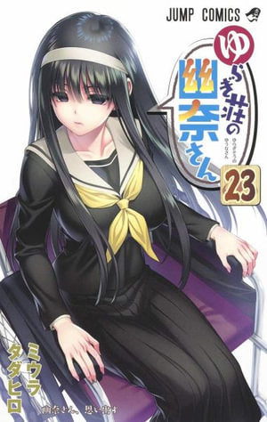 Yuuna and the Haunted Hot Springs Volume 23