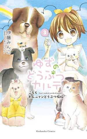 Kodansha Comics - Yuzu The Pet Vet 3